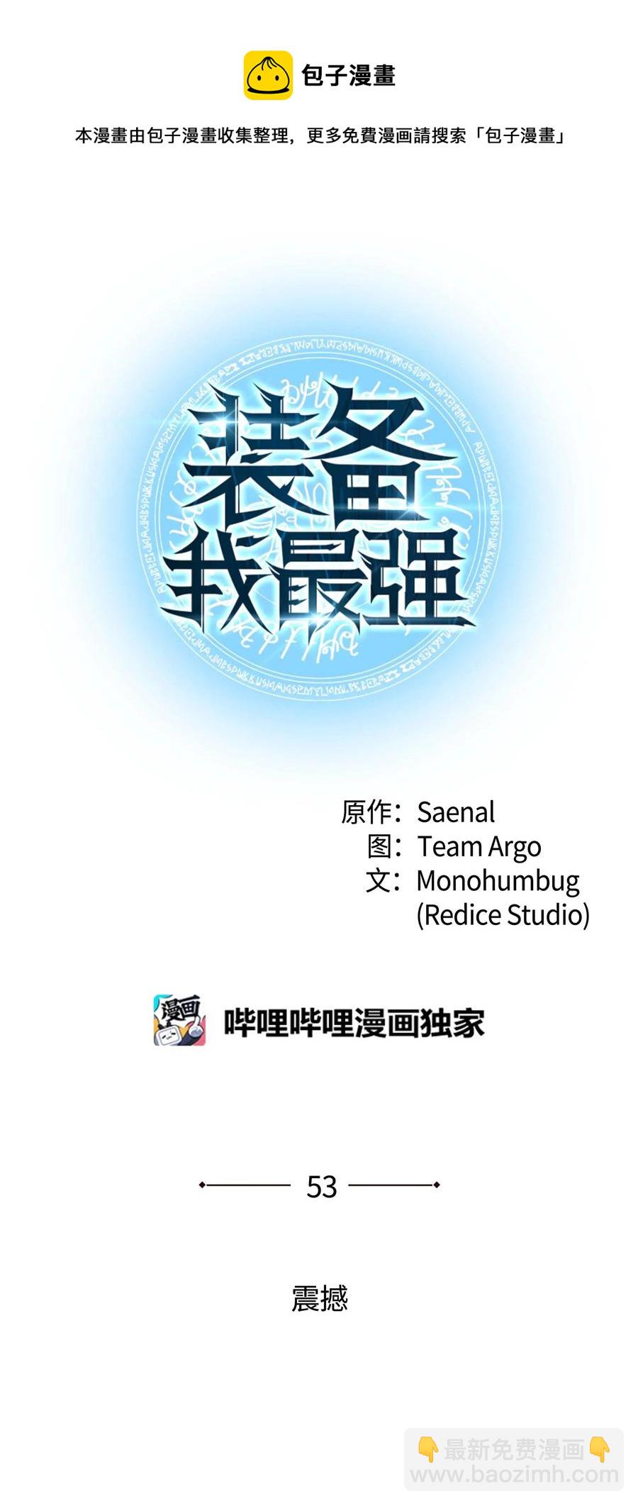 053 震撼(1/2)-第54话