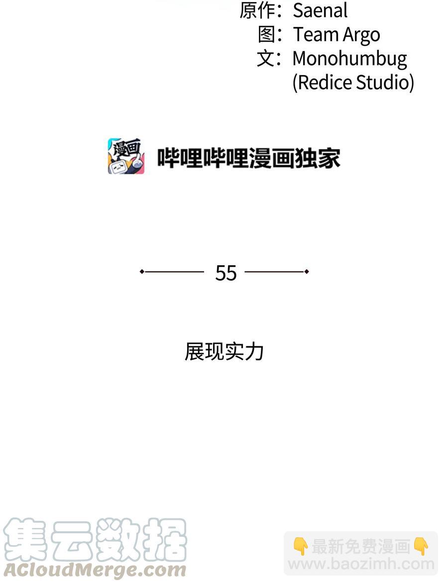 055 展现实力(1/3)-第56话