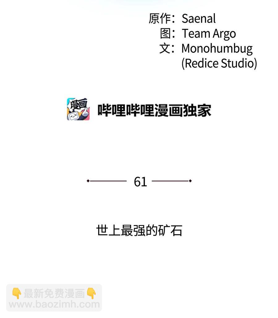 061 世上最强的矿石(1/3)-第62话