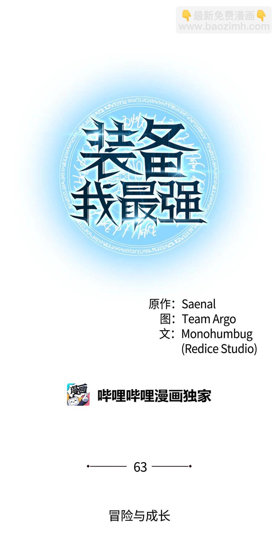 063 冒险与成长(1/2)-第64话