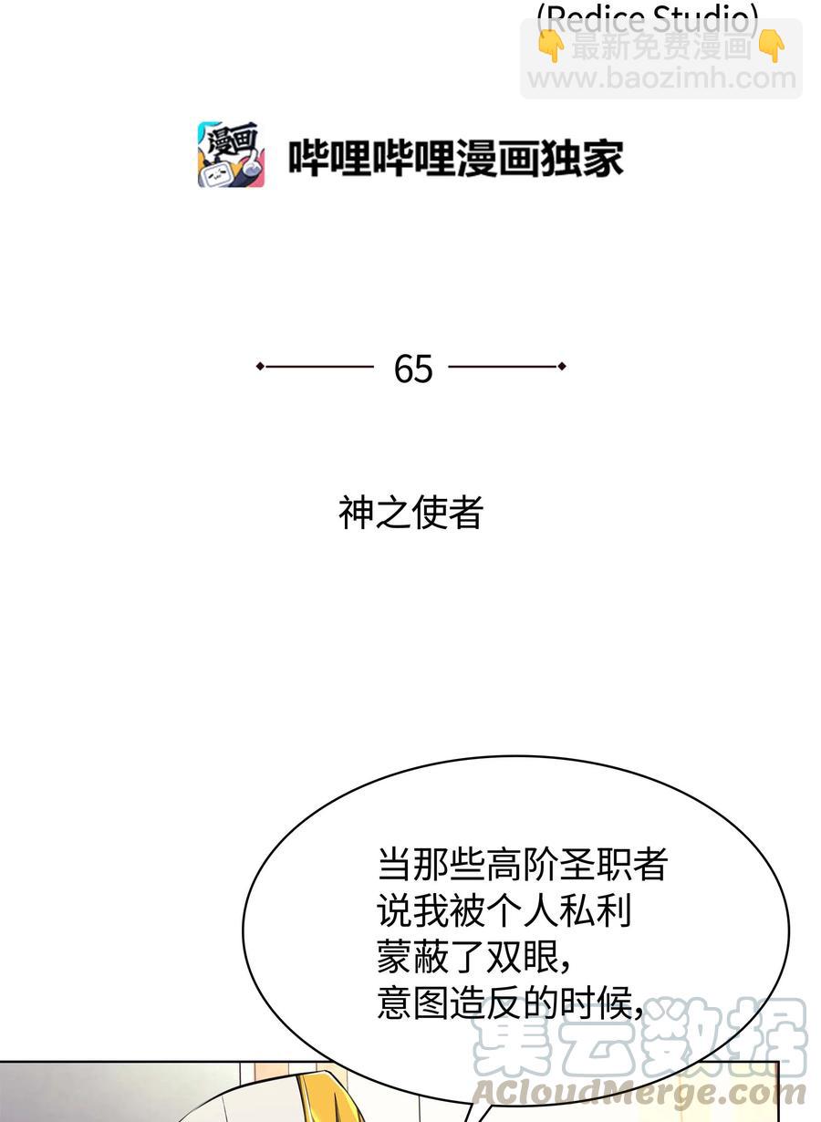 065 神之使者(1/2)-第66话