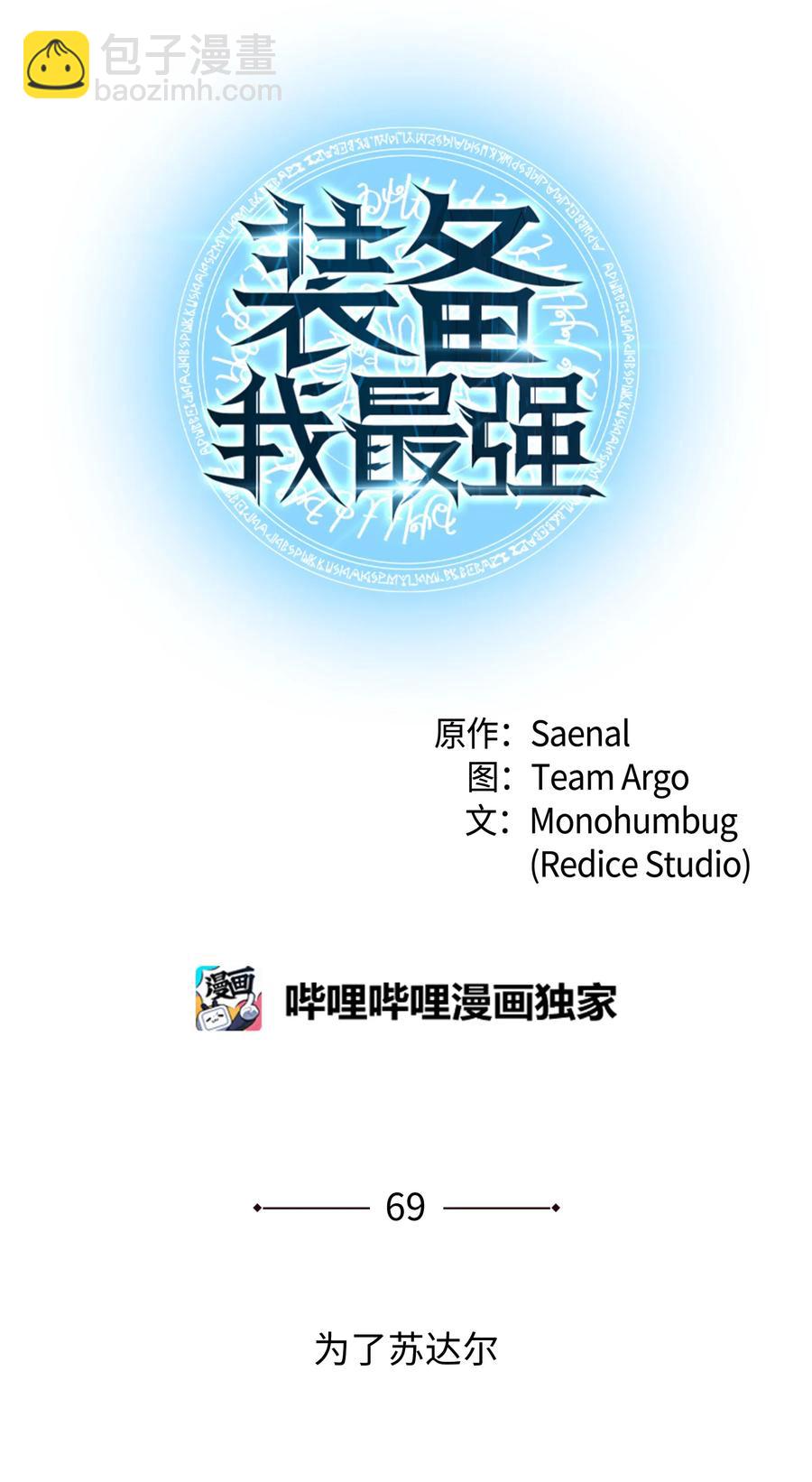 069 为了苏达尔(1/2)-第70话