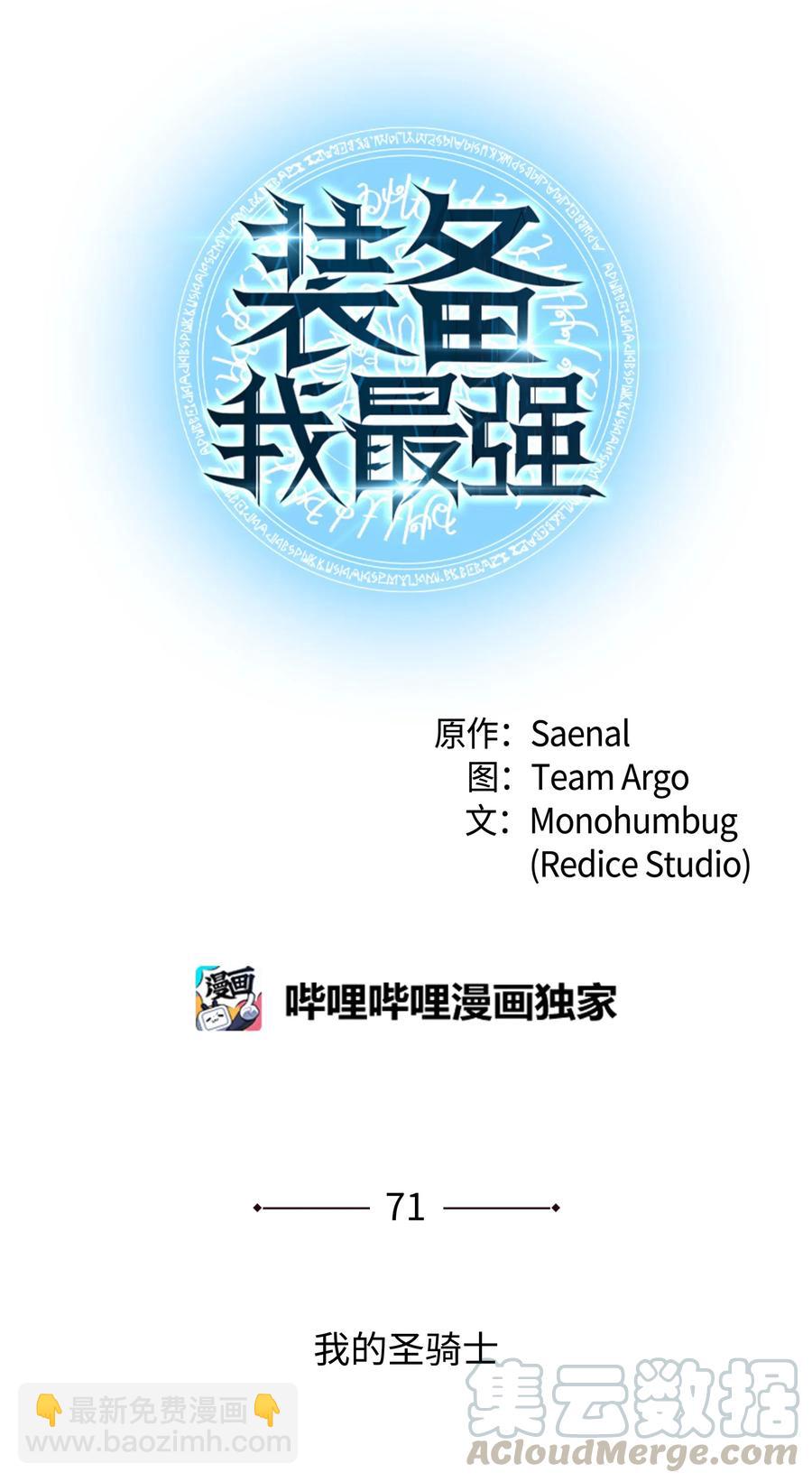 071 我的圣骑士(1/3)-第72话