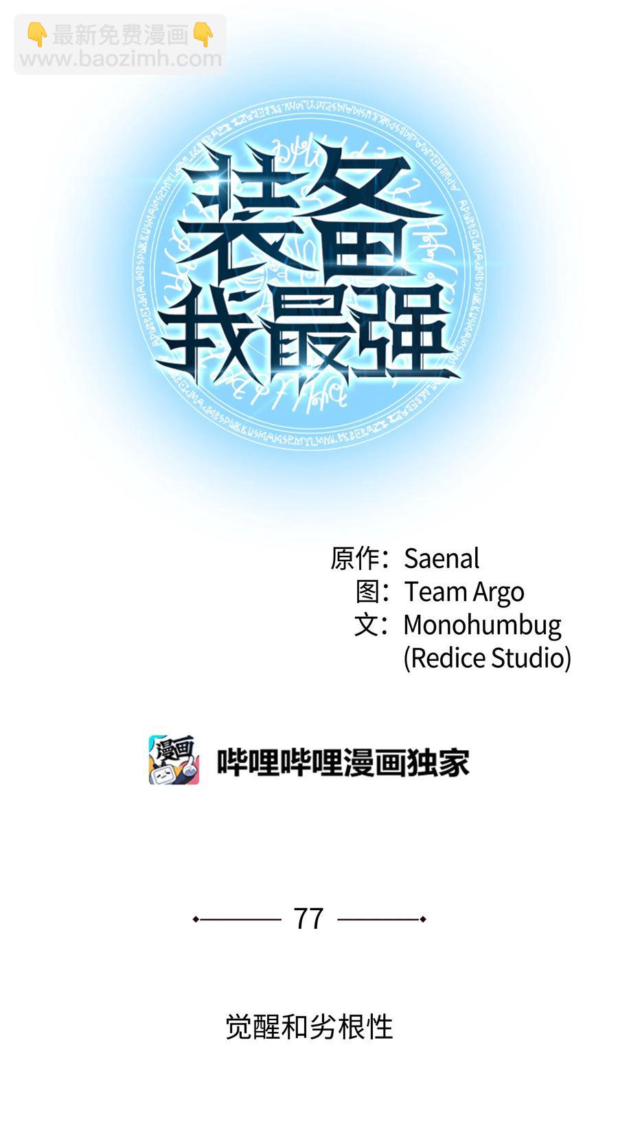 077 觉醒与劣根性(1/3)-第78话