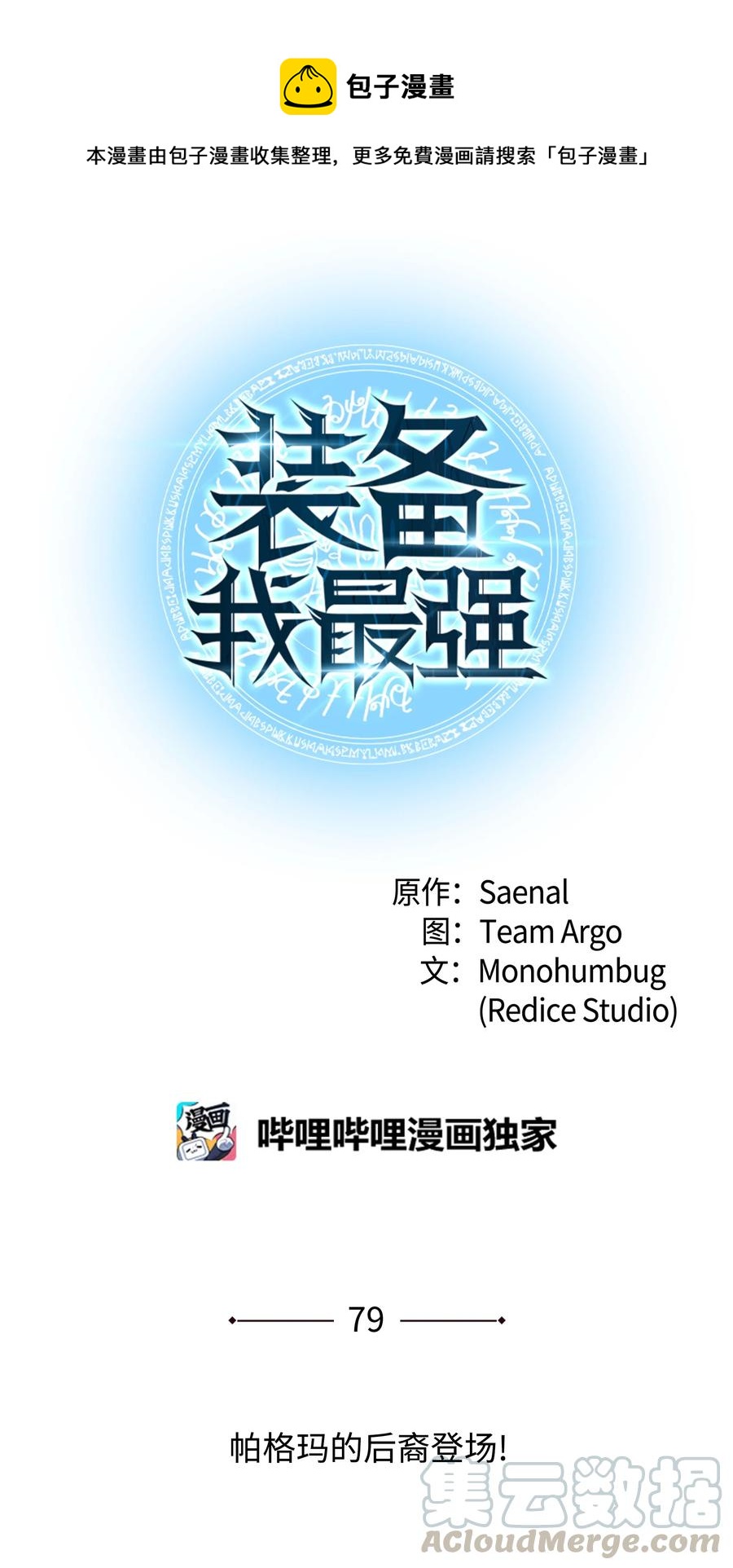 079 帕格玛的后裔登场！(1/3)-第80话