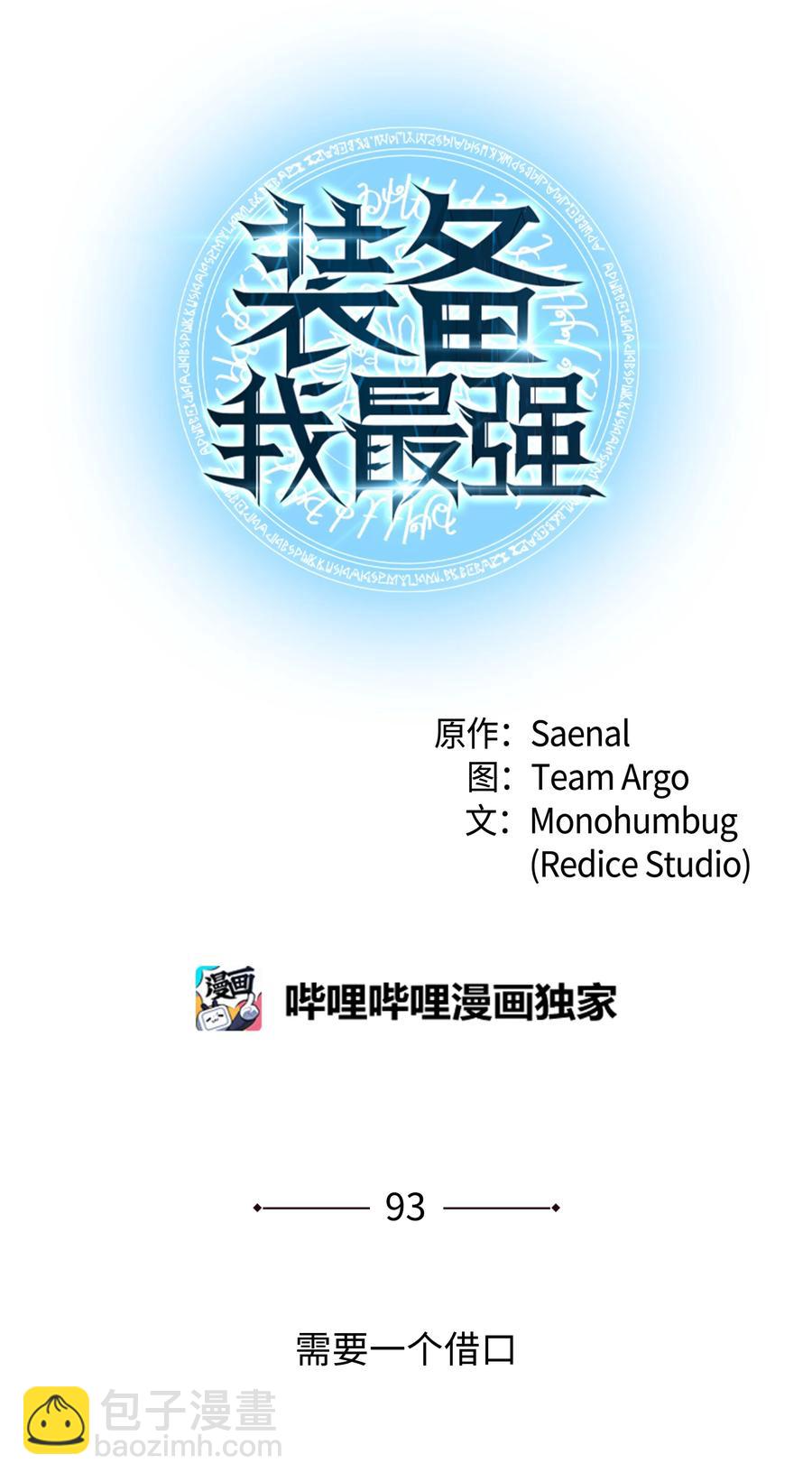 093 需要一个借口(1/3)-第94话