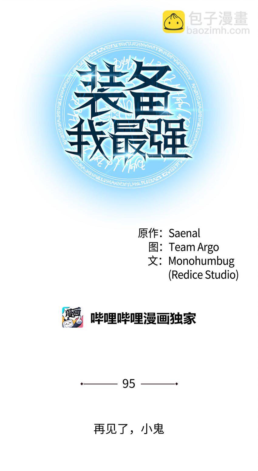 095 再见了，小鬼(1/3)-第96话