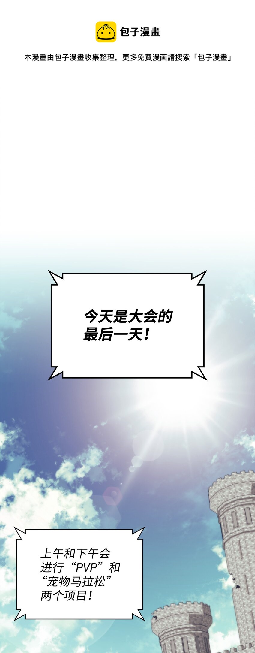 097 你在过家家吗？(1/3)-第98话