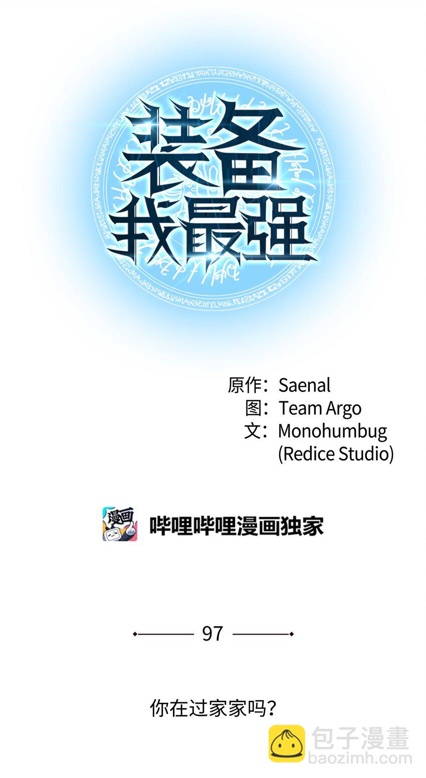 097 你在过家家吗？(1/3)-第98话