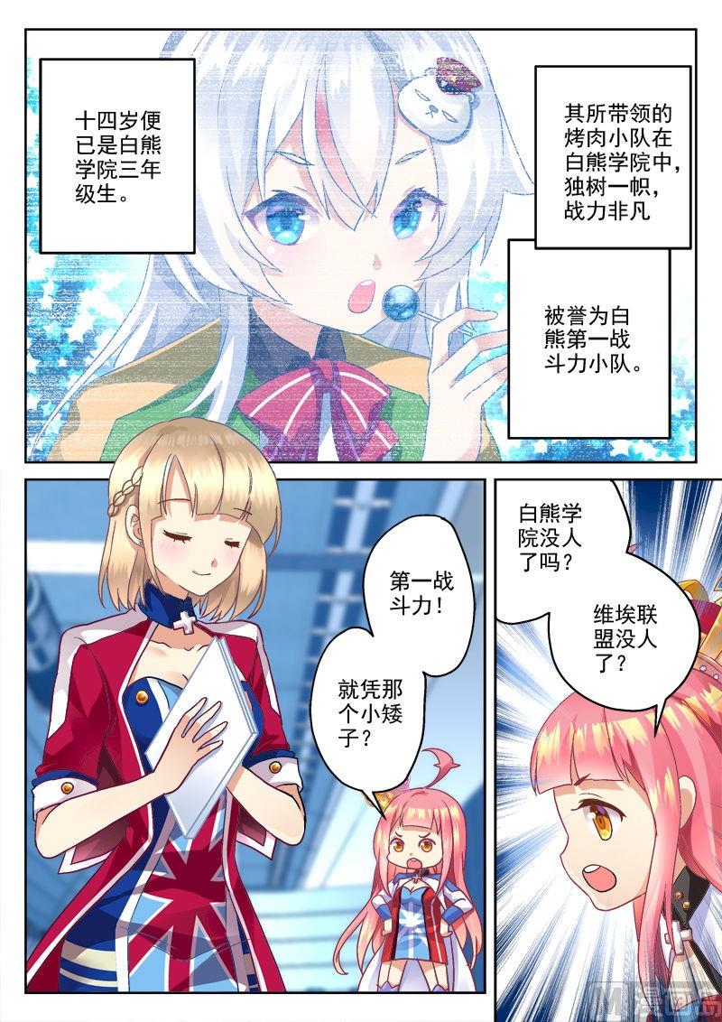 🍲装甲联盟 第2话 第4页