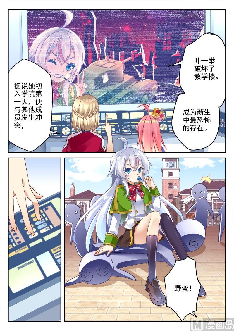 🍲装甲联盟 第2话 第5页