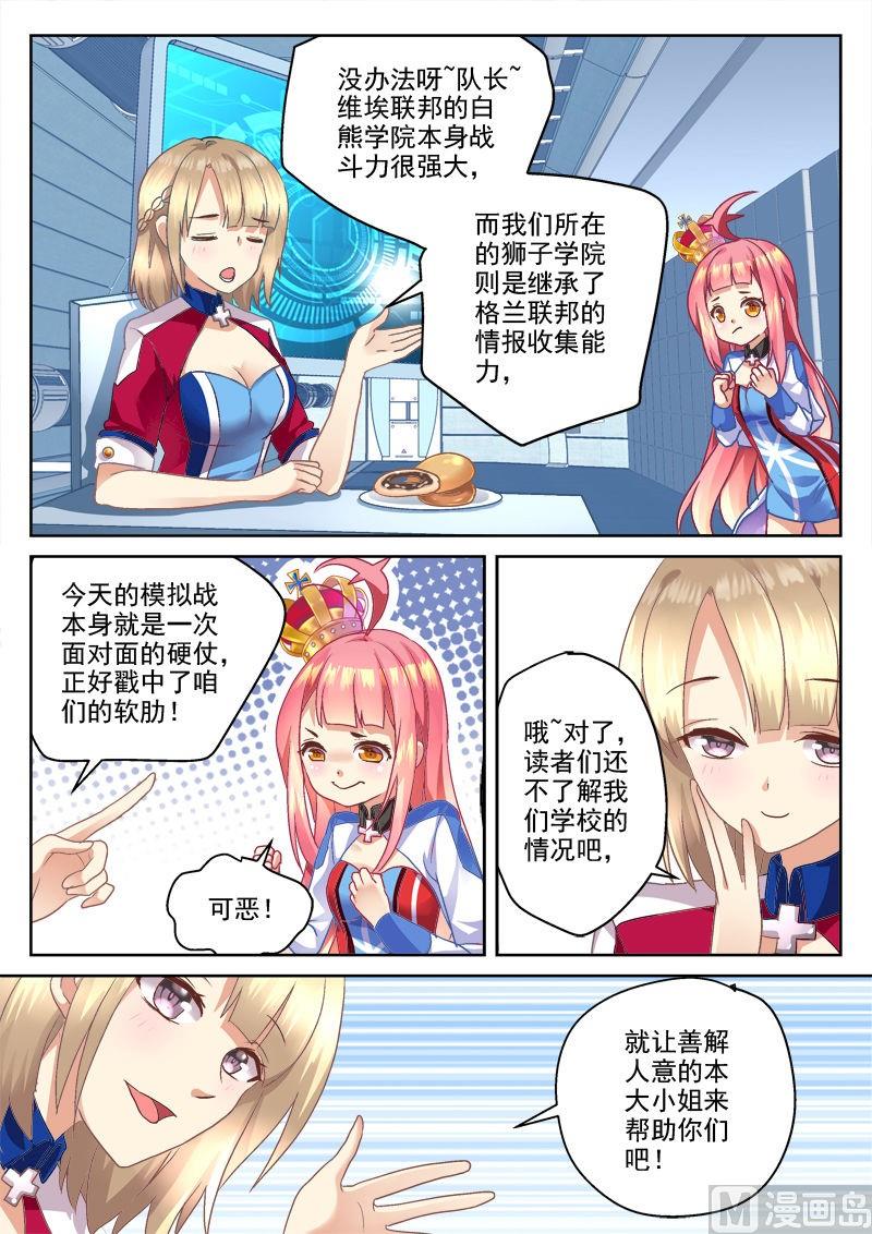 🍲装甲联盟 第2话 第7页