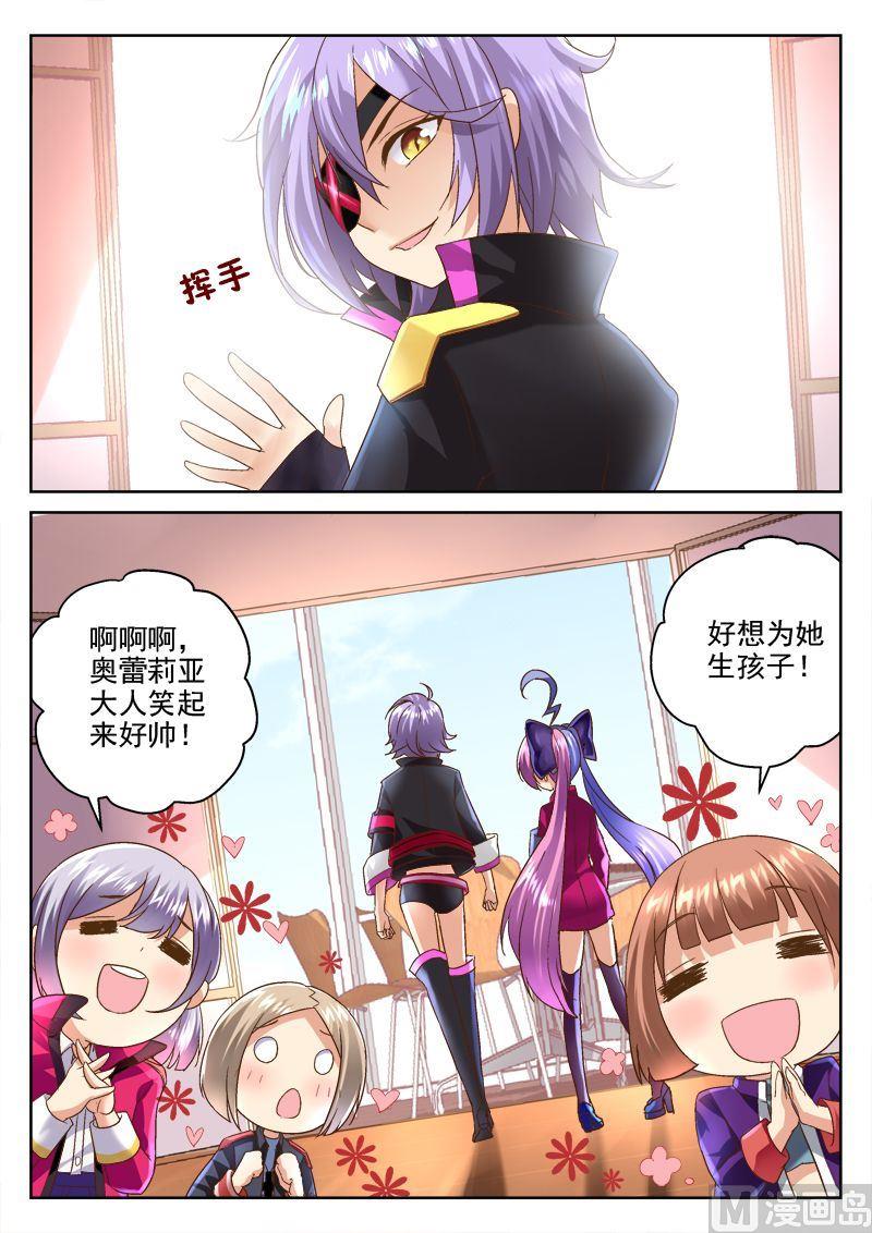 🍲装甲联盟 第4话 第2页