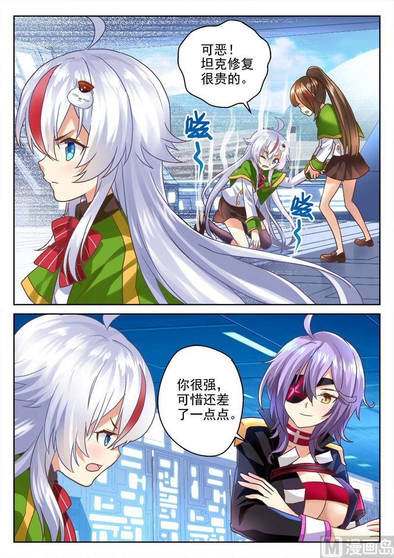 🍲装甲联盟 第4话 第3页
