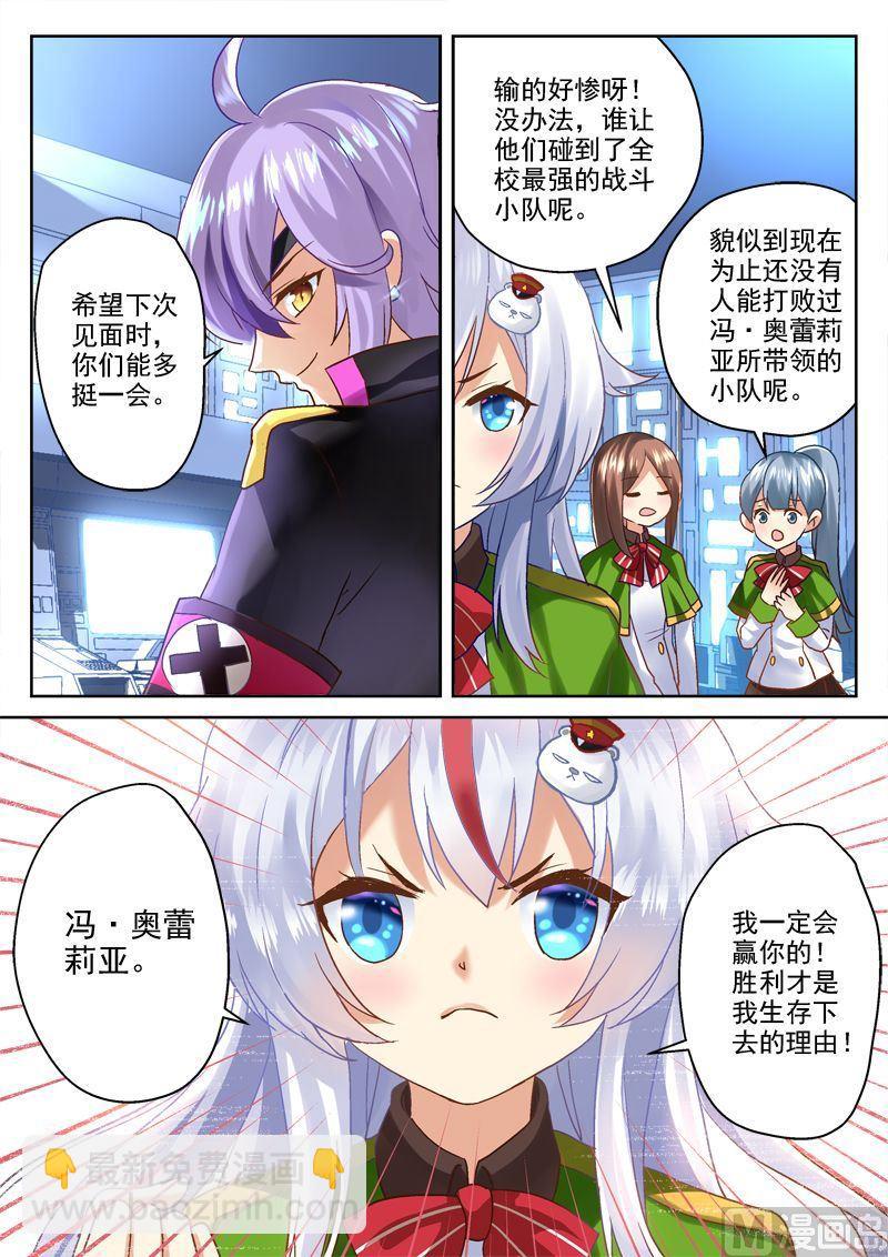 🍲装甲联盟 第4话 第4页