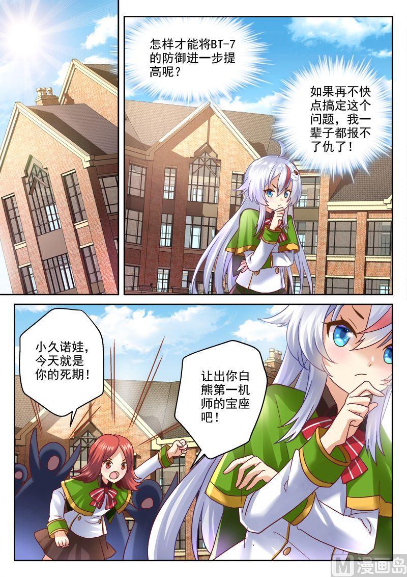 🍲装甲联盟 第4话 第5页