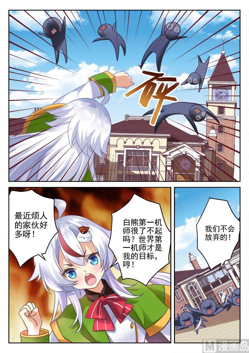 🍲装甲联盟 第4话 第6页
