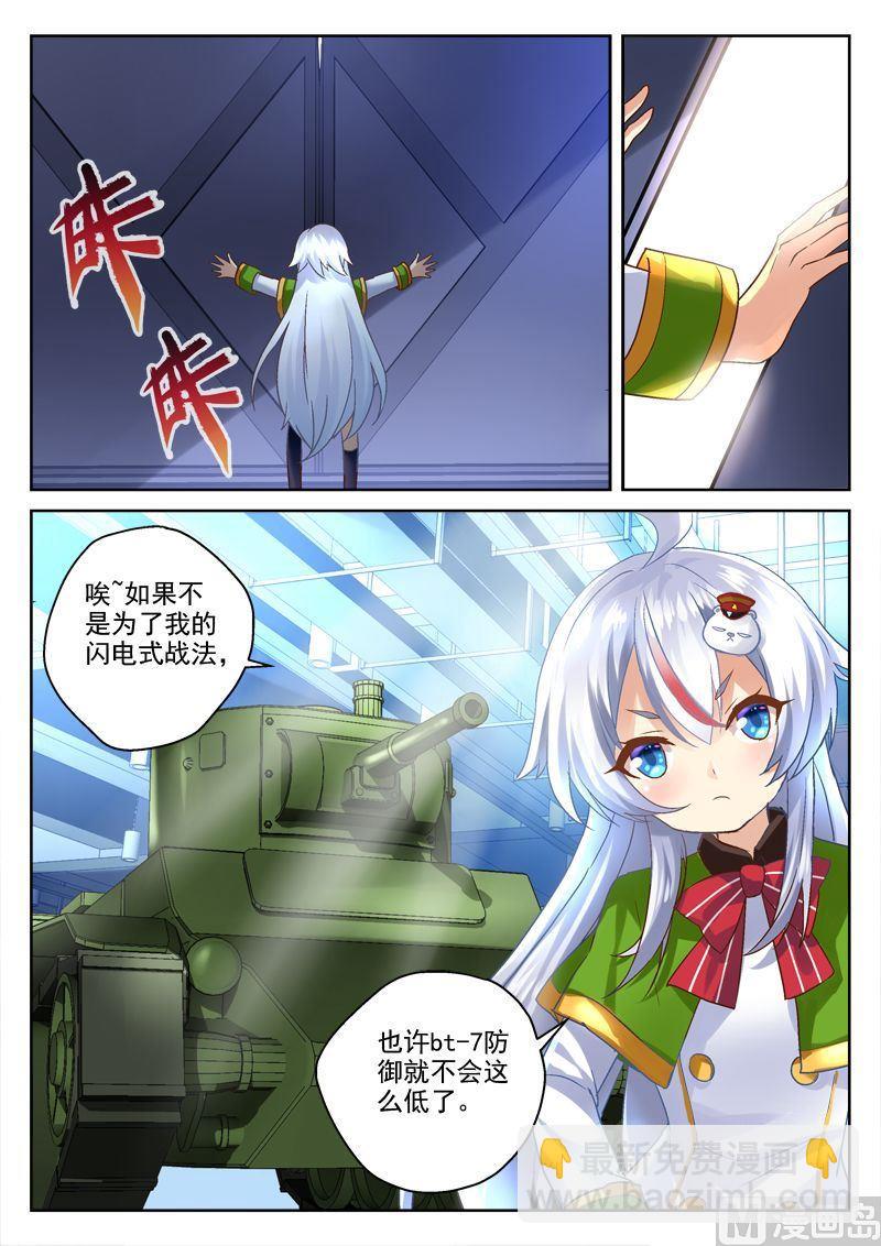 🍲装甲联盟 第4话 第7页
