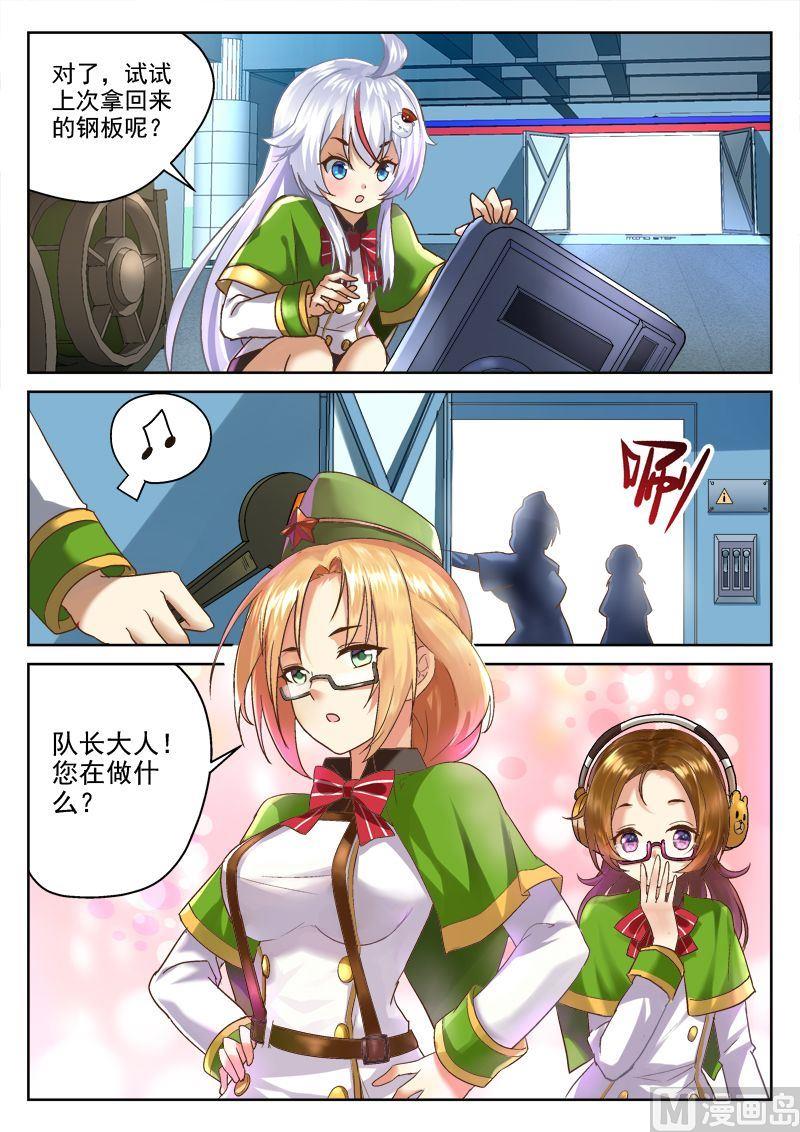🍲装甲联盟 第4话 第8页
