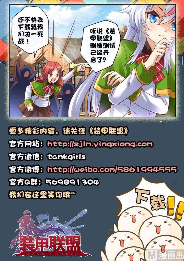 🍲装甲联盟 第4话 第9页