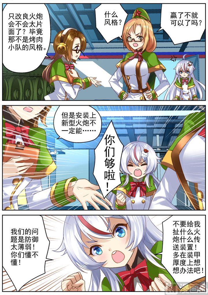 🍲装甲联盟 第6话 第4页