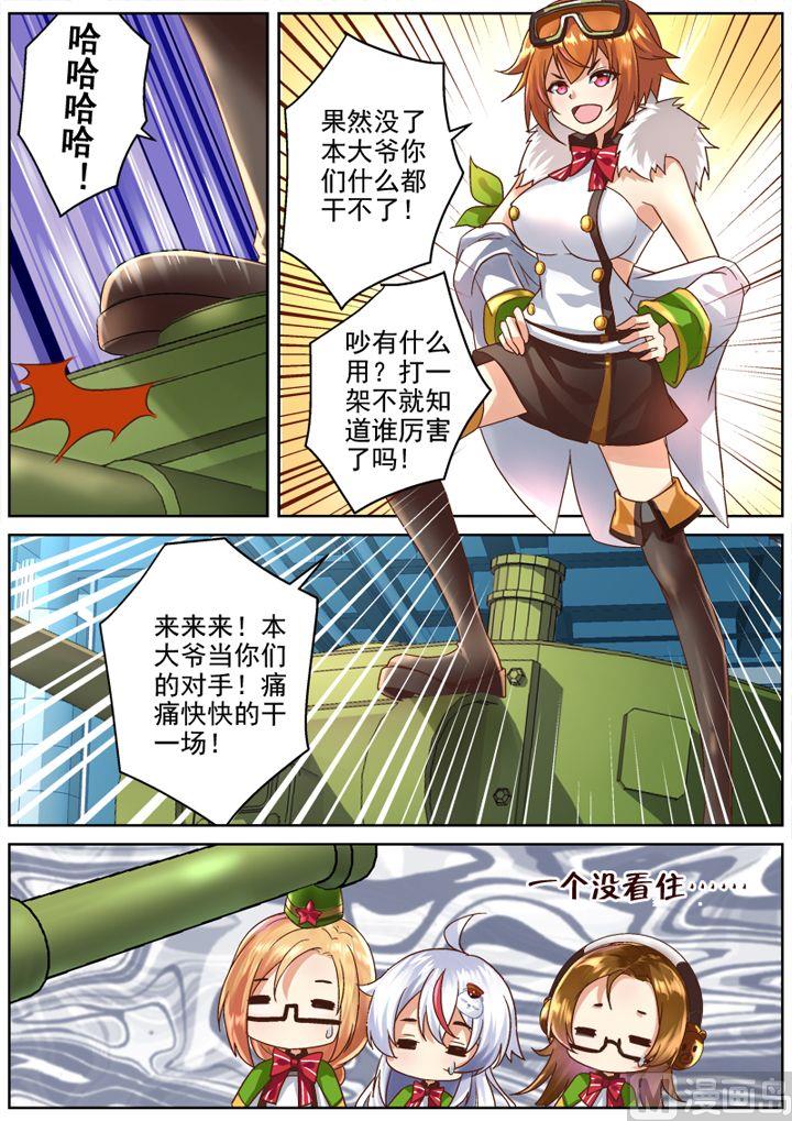 🍲装甲联盟 第6话 第6页