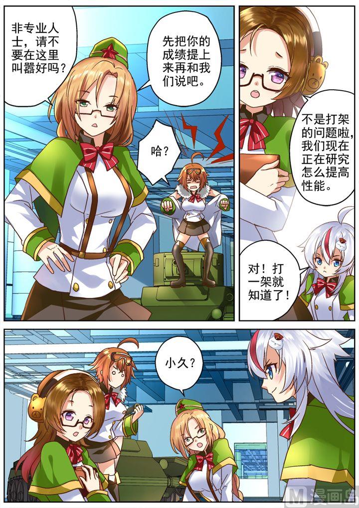 🍲装甲联盟 第6话 第7页