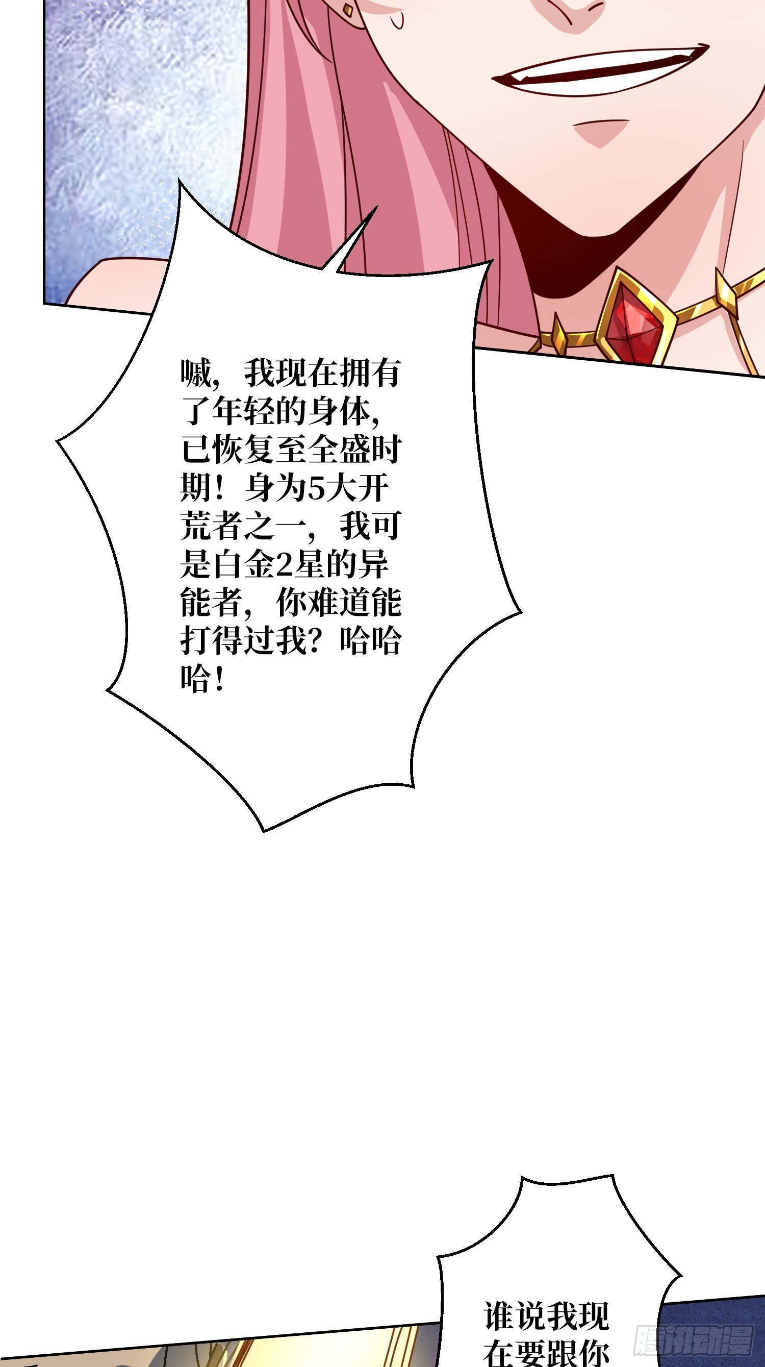 第18话 被支配的恐惧(1/2)-第18话