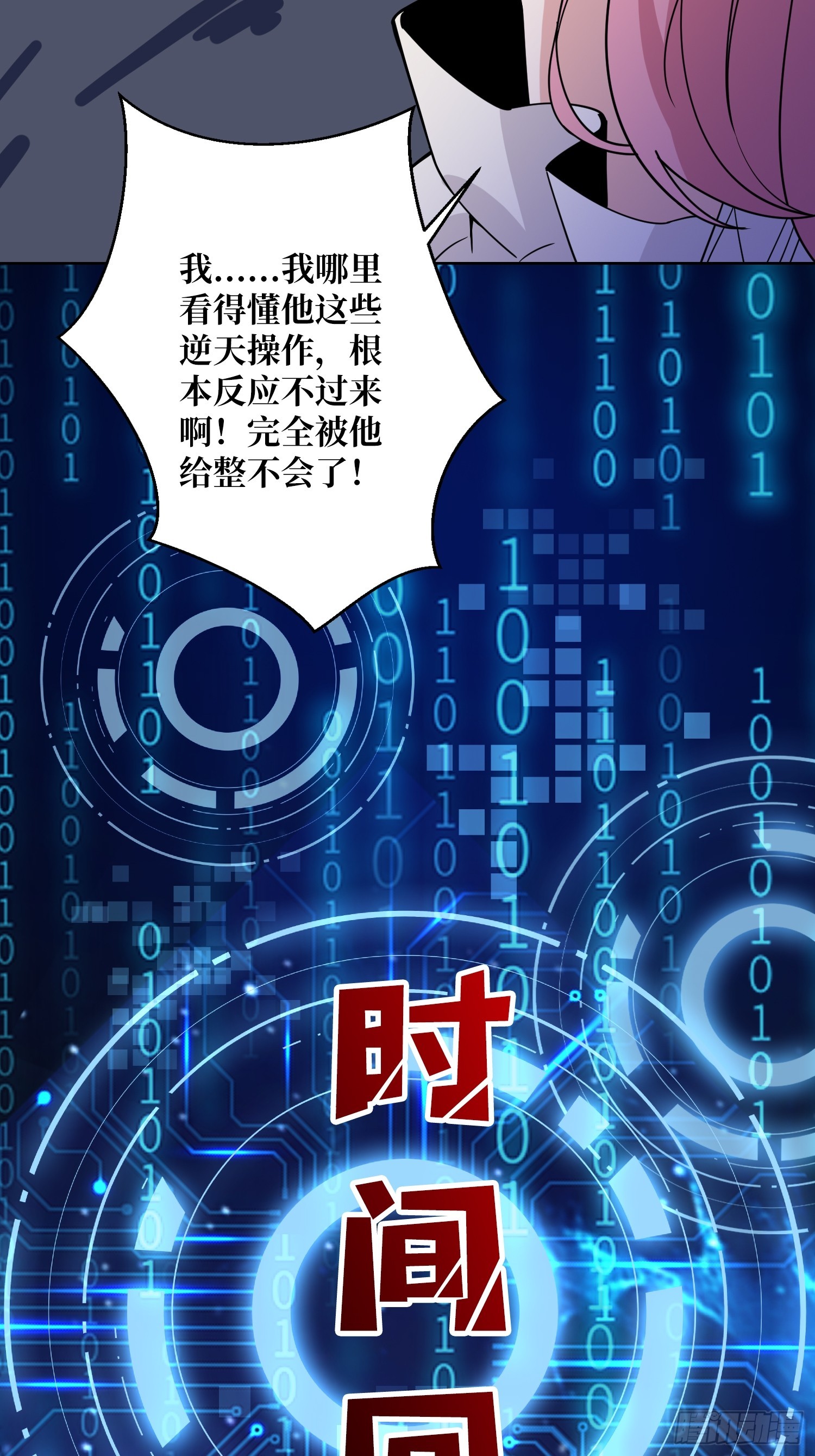第18话 被支配的恐惧(1/2)-第18话