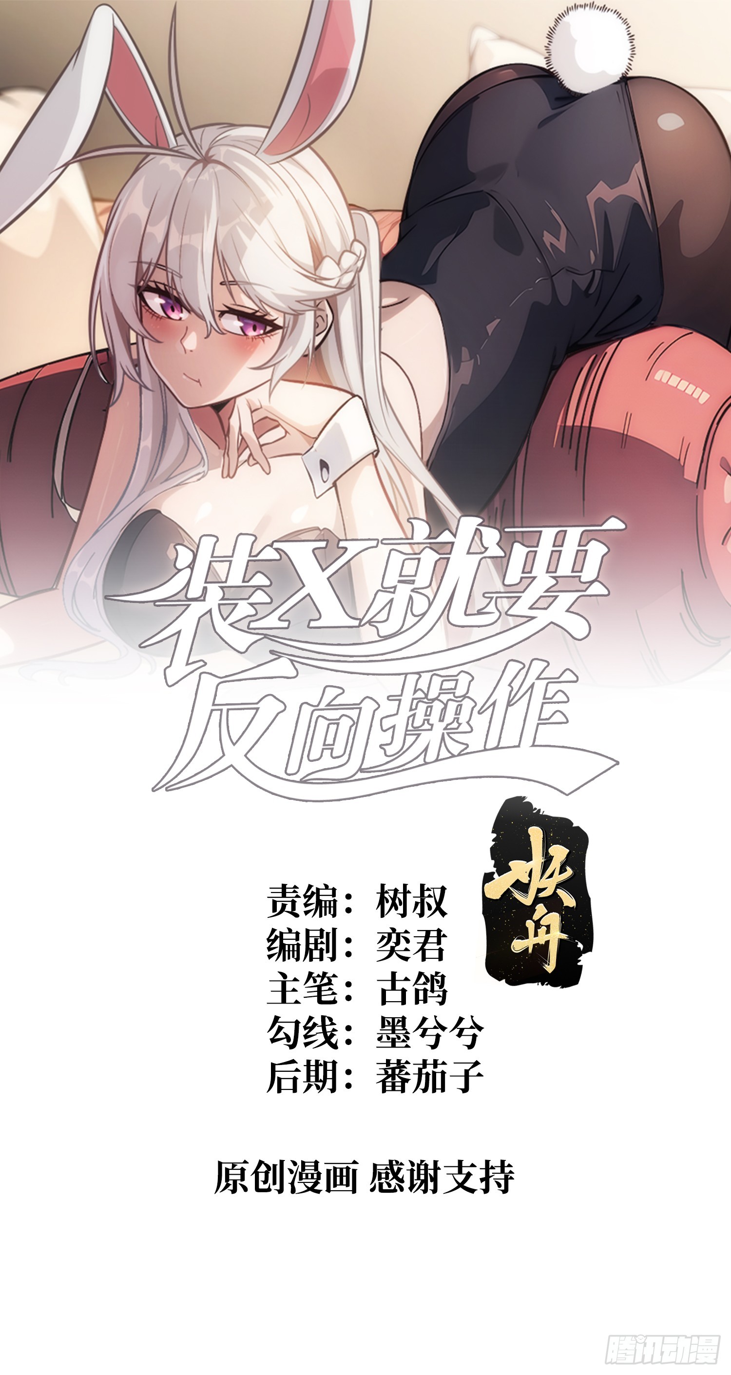 第2话 反向升级(1/2)-第2话