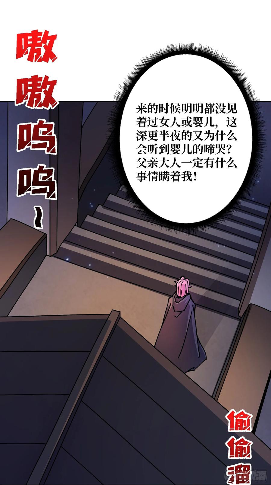 第43话 婴儿夜啼(1/2)-第38话