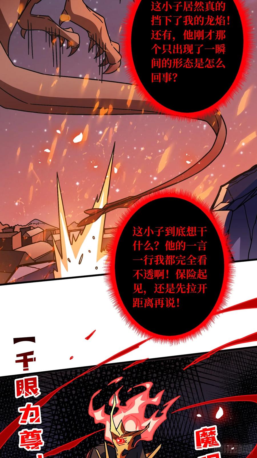 第45话 BOSS竟是我自己(1/2)-第40话