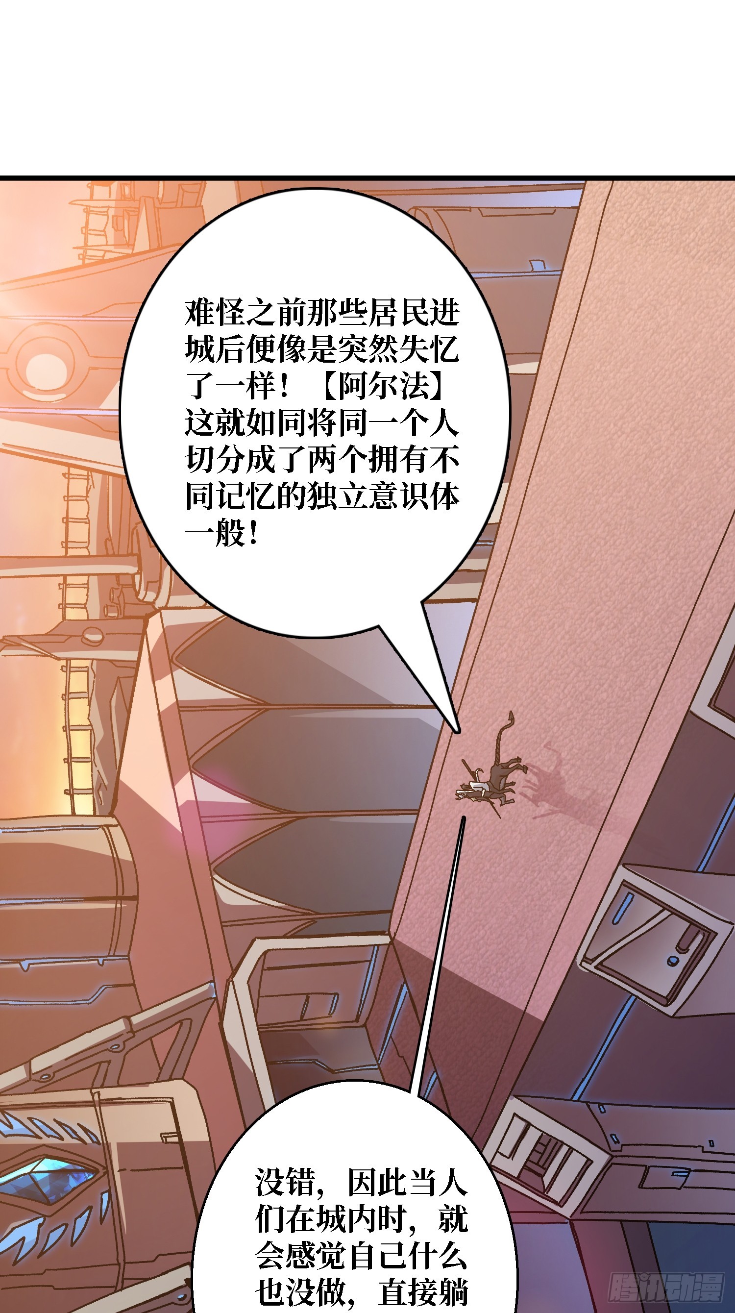 第48话 机械迷城-第44话