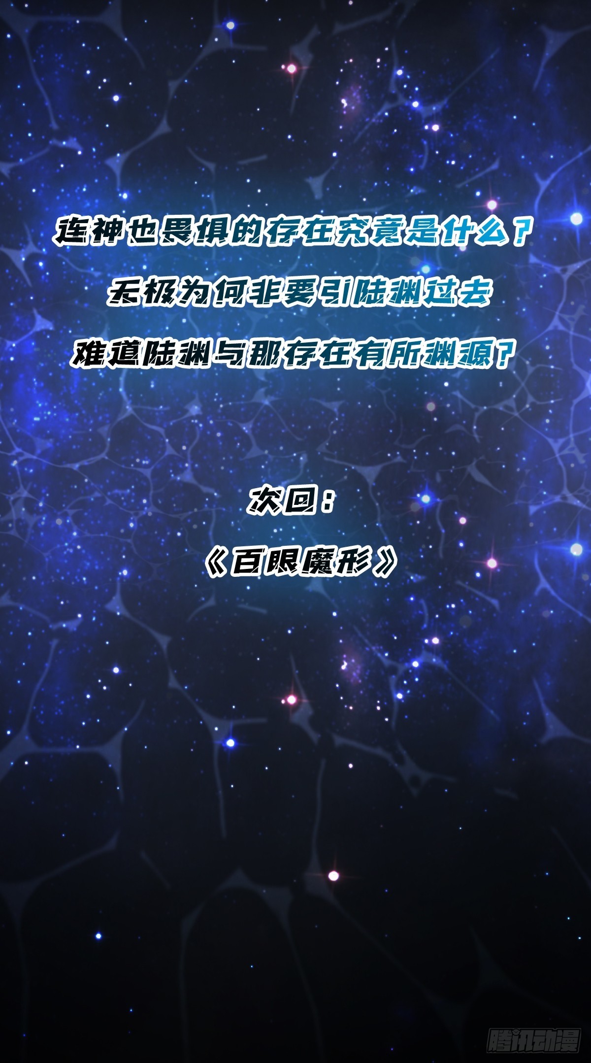 第54话 连神也畏惧的存在-第50话
