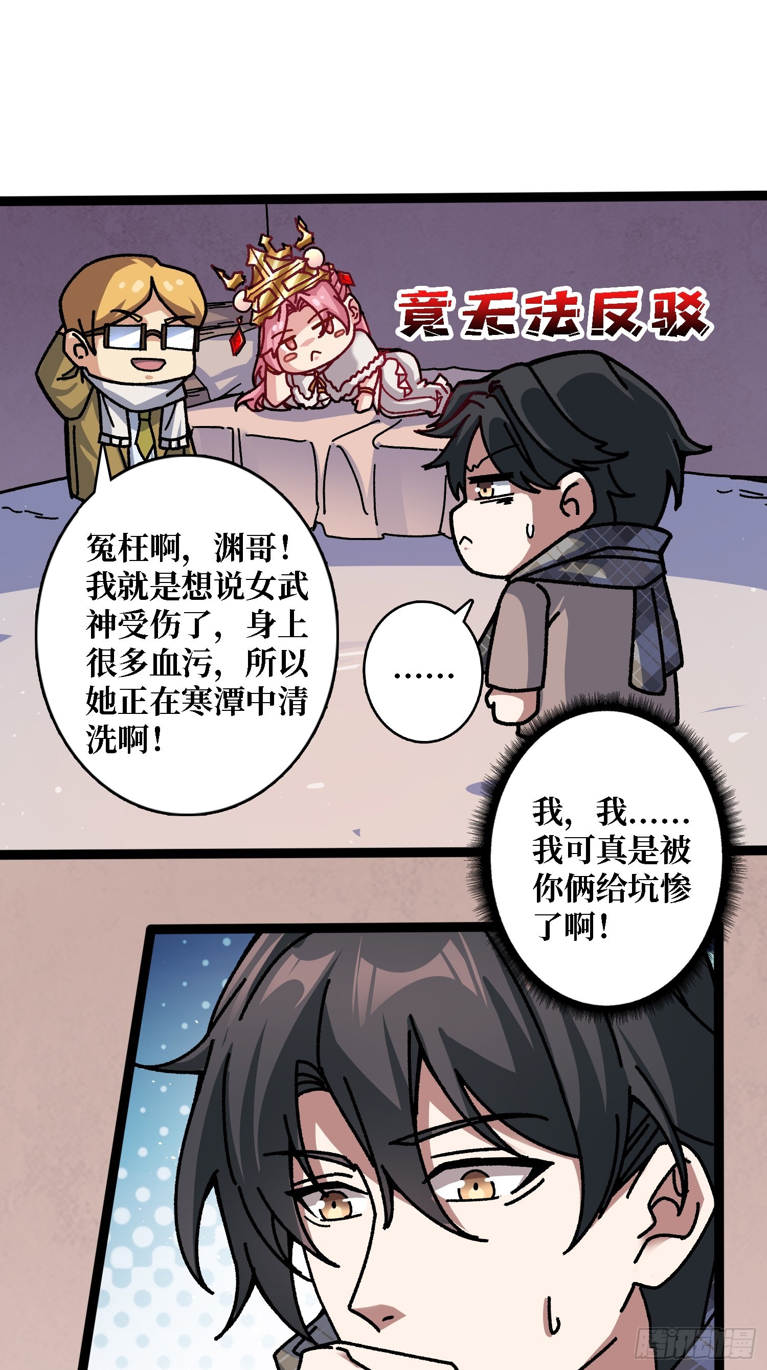 第58话 消失的弑神者-第54话