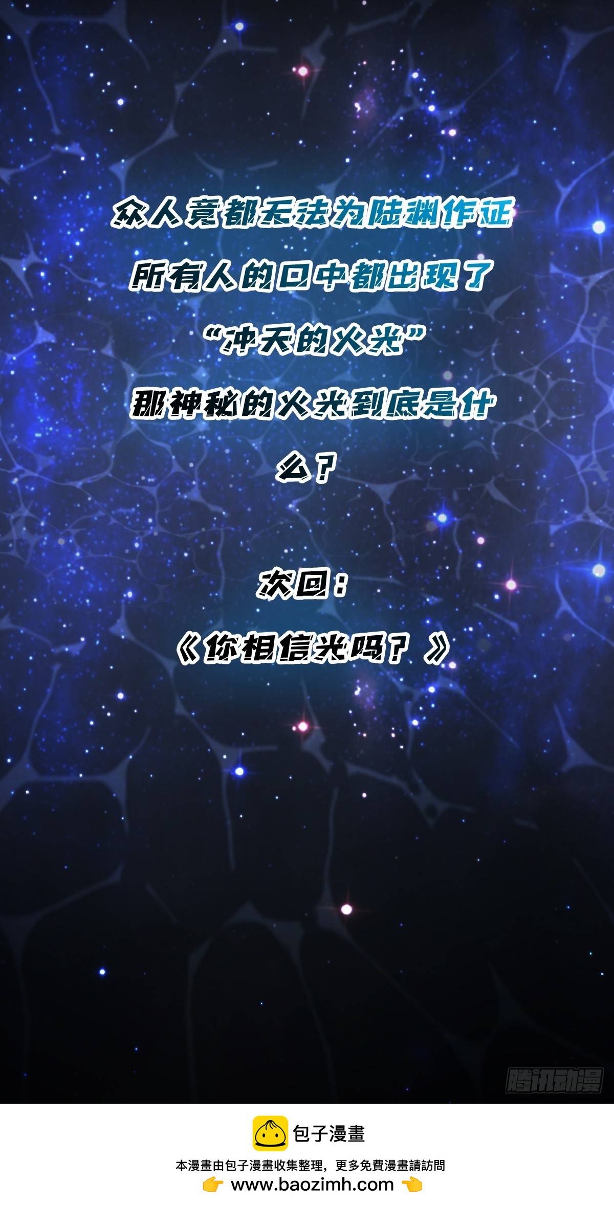 第60话 冲天的火光-第56话