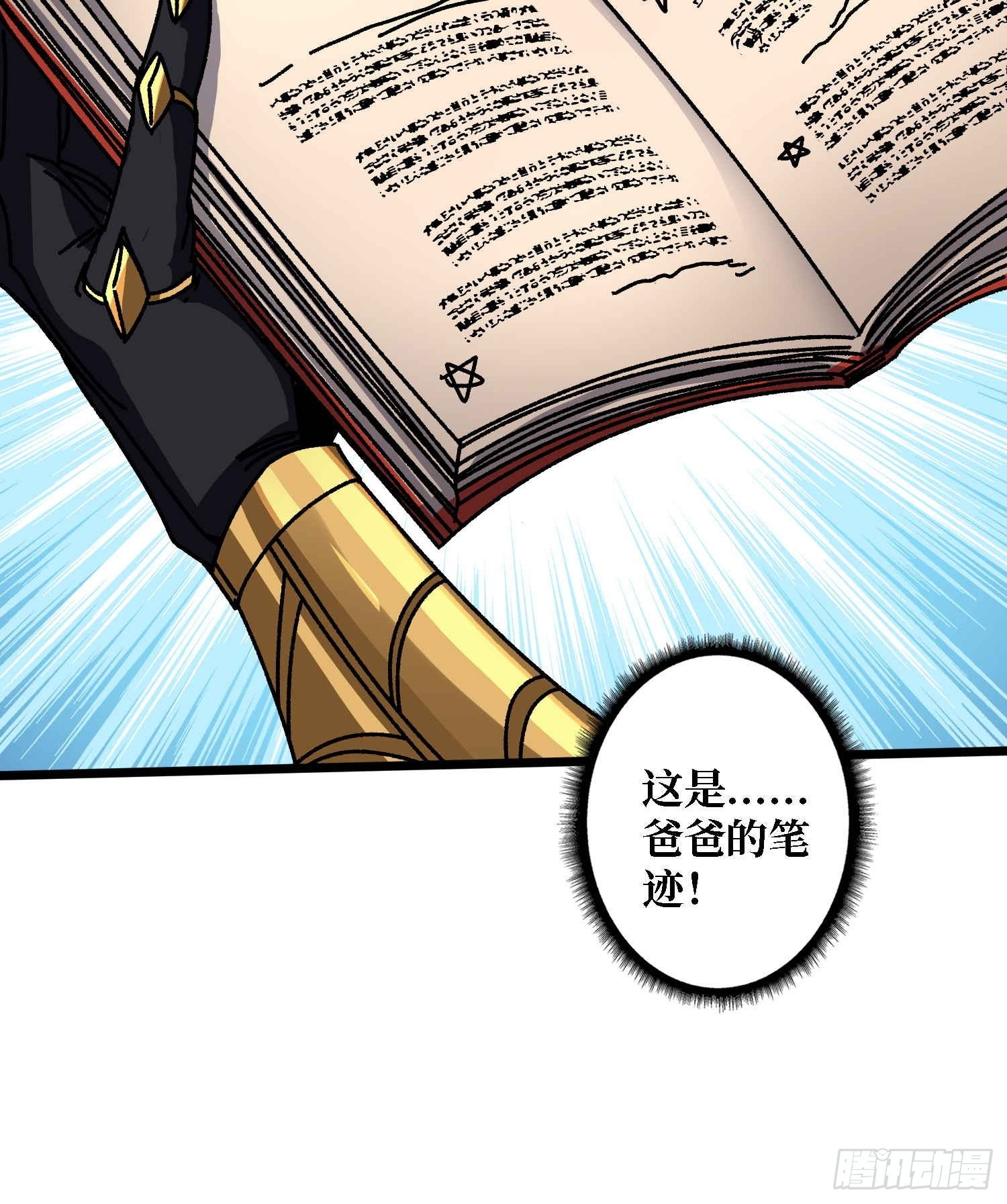 第68话 爱神一激灵-第64话