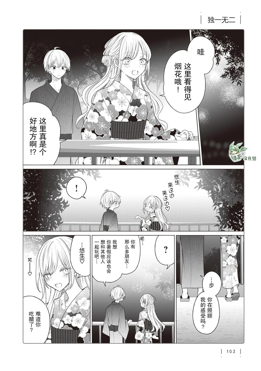 专情的碧池学妹 第166话