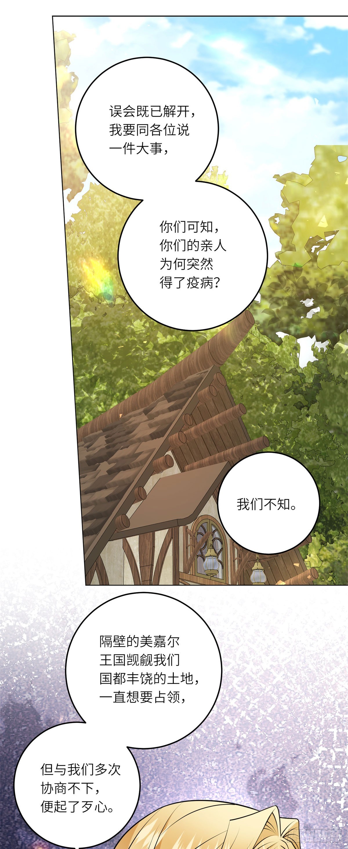 第15话 趁乱起兵-第16话