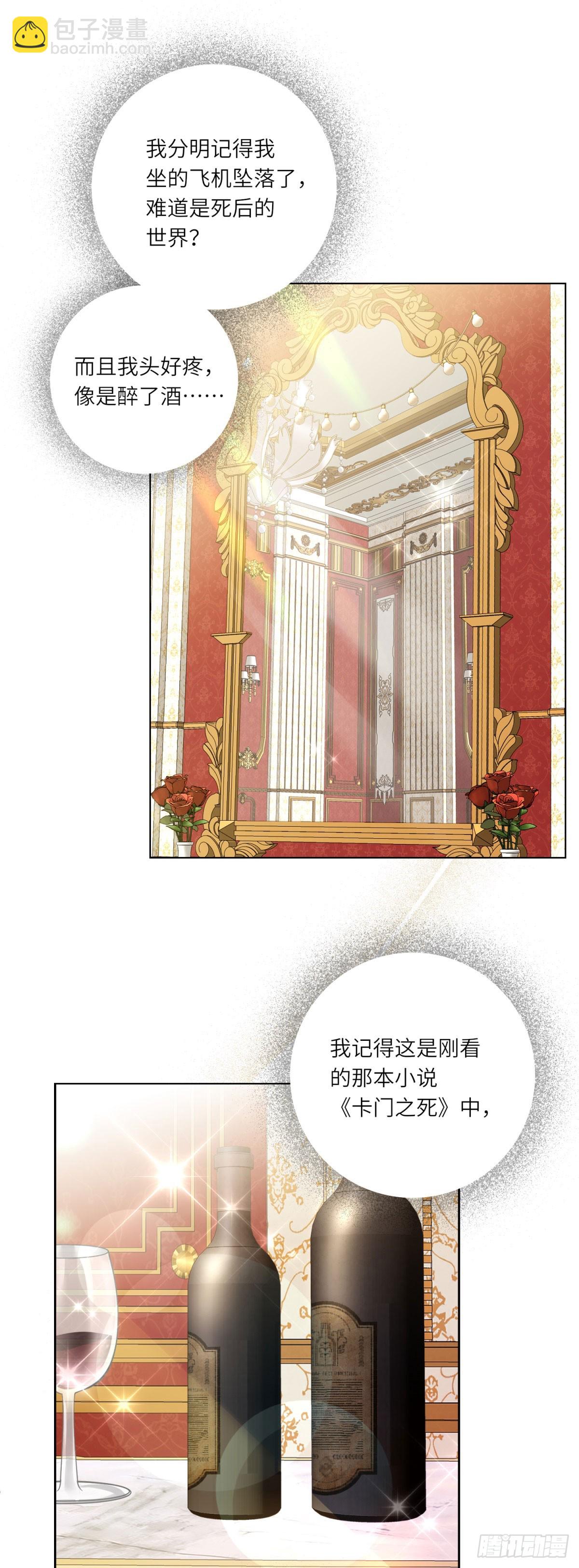 第1话 陷害的死局-第2话