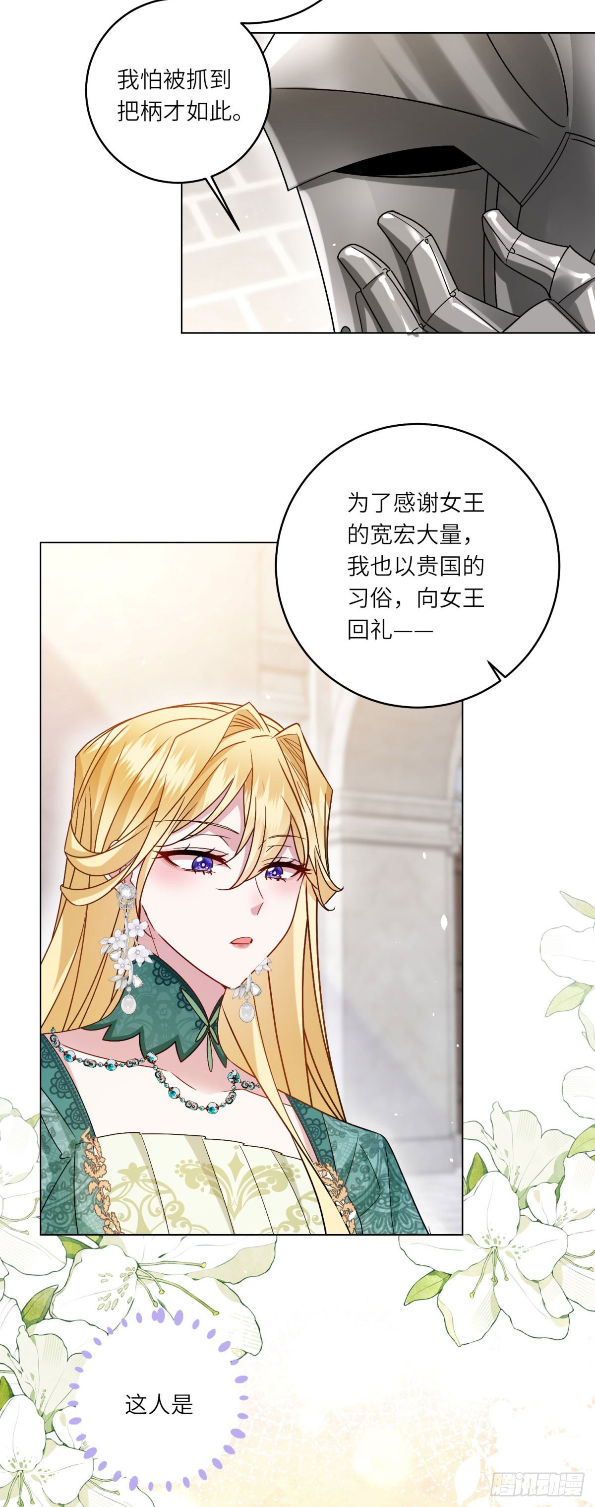 第5话 筹办舞会(1/2)-第6话