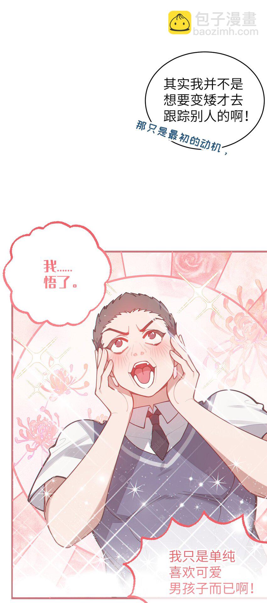 016 我只是单纯喜欢可爱的男孩子啊！！(1/2)-第16话