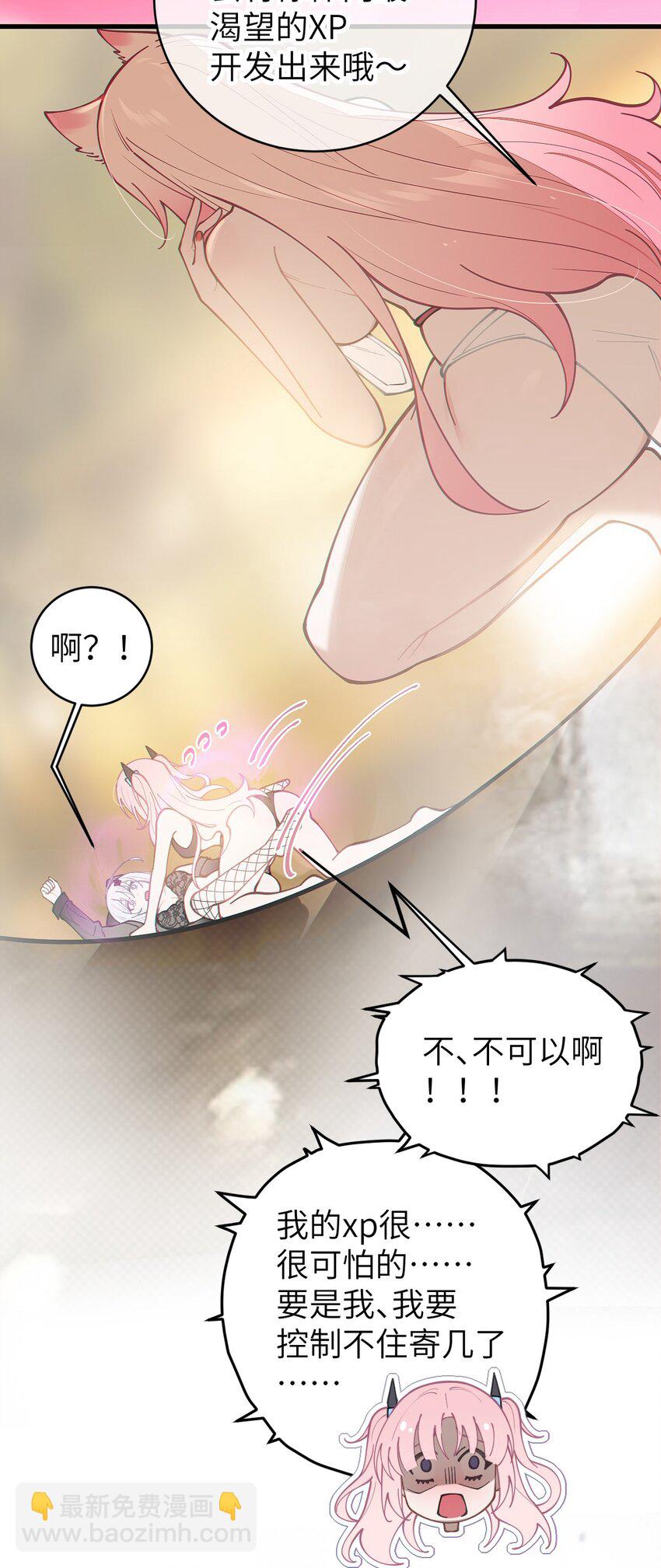 020 我的XP可是很可怕的啊!!-第20话