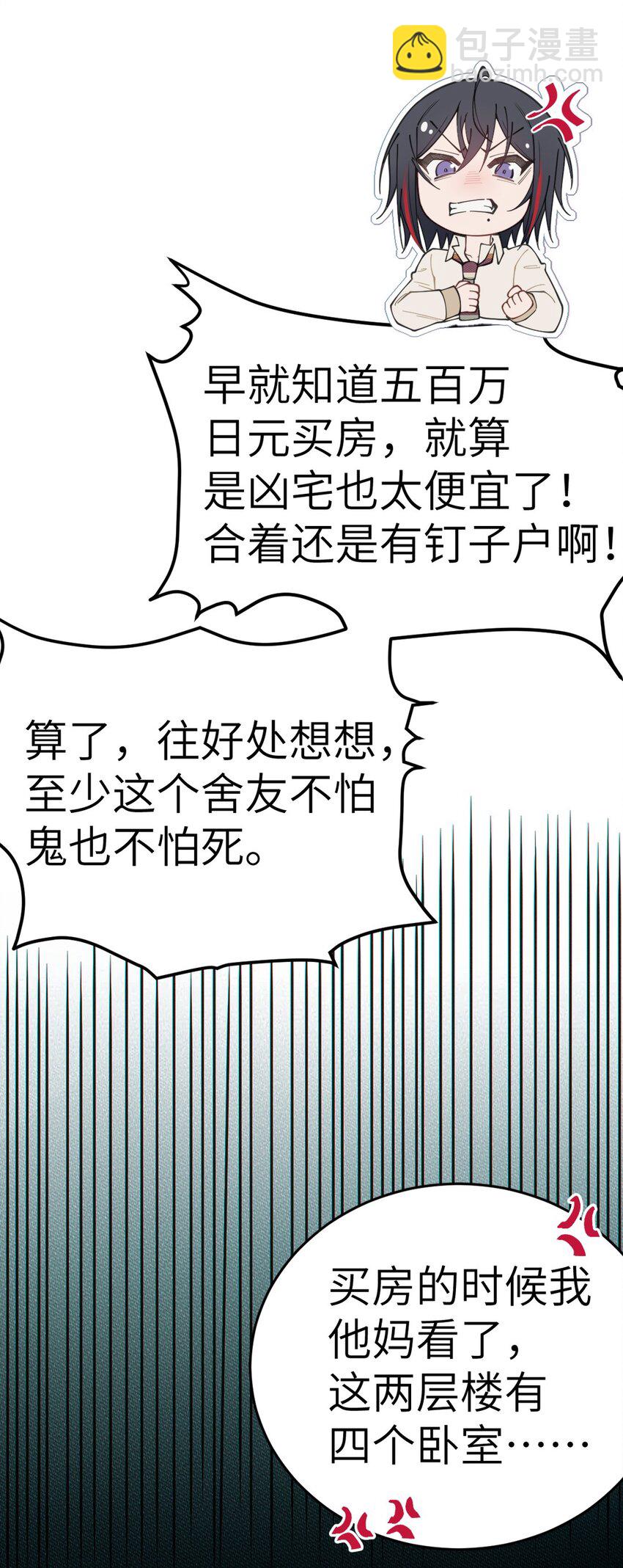 030 买房子送妹子？(1/2)-第30话