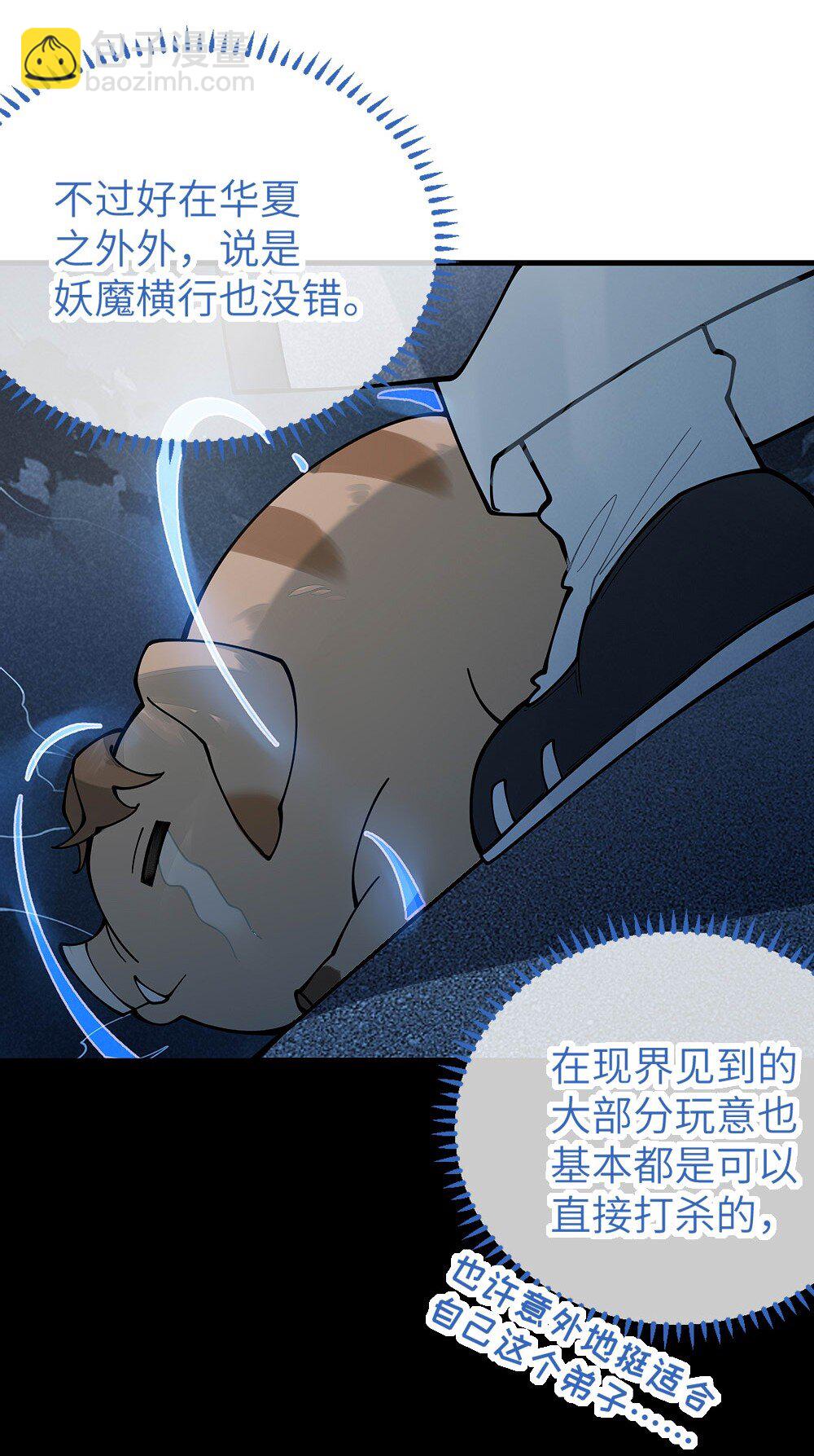 038 两个精神病凑一起，会天下大乱吧！？(1/2)-第38话