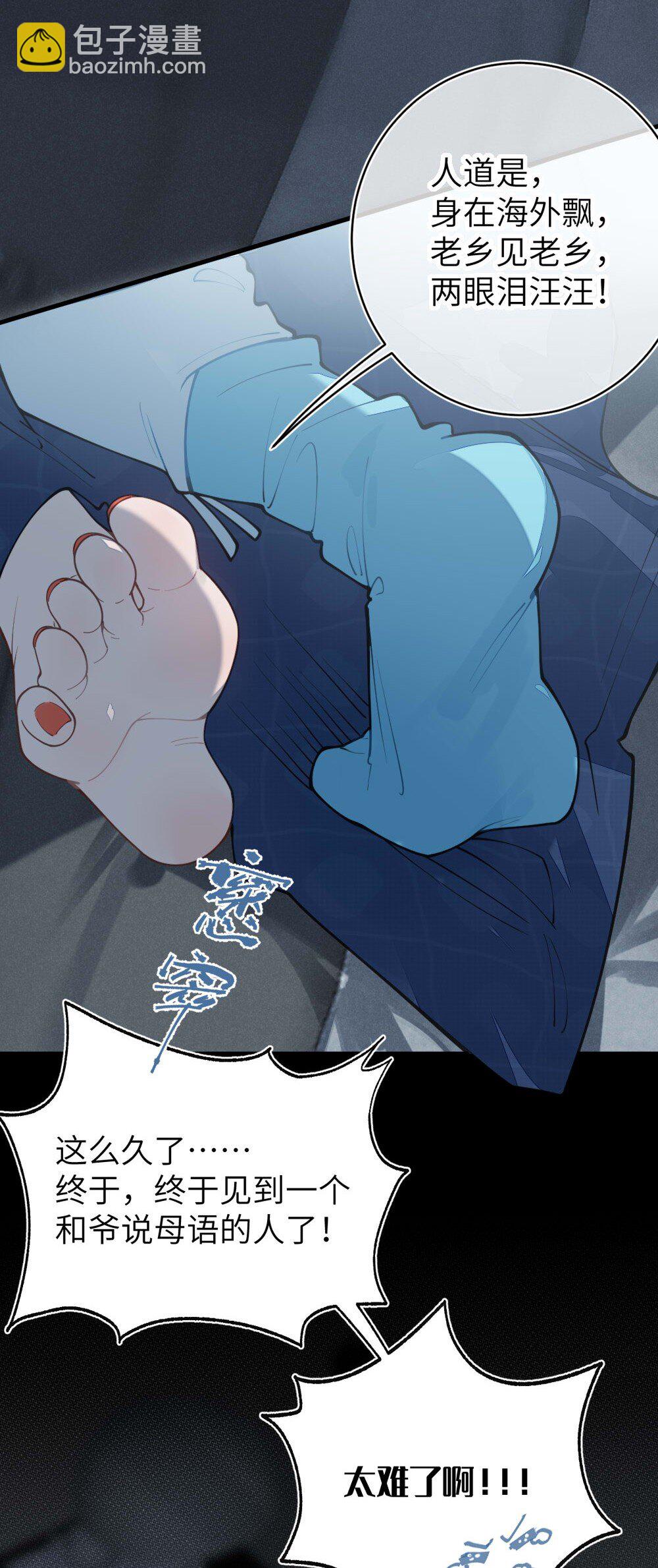 042 老乡见老乡,两眼泪汪汪(1/2)-第42话
