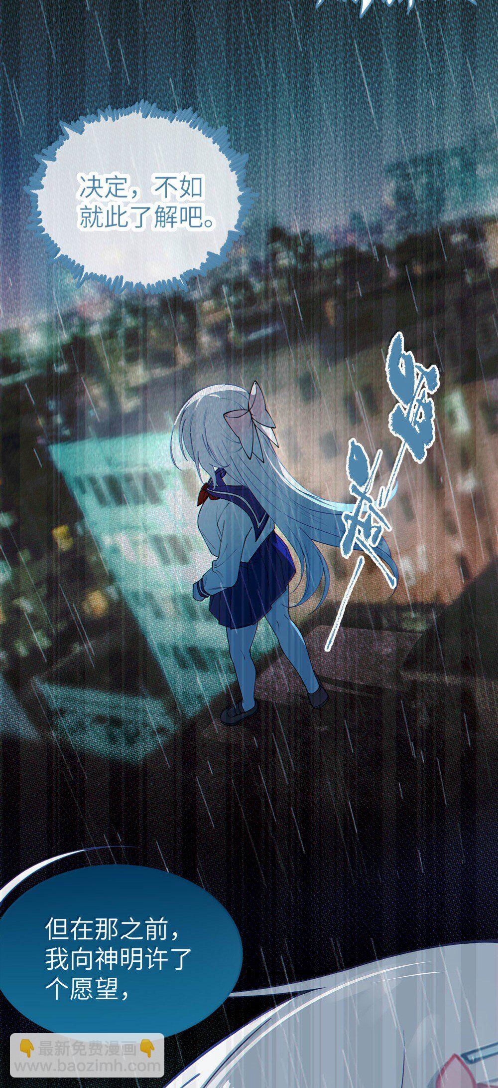 050 若真的有神明存在的话，再来救救我吧-第50话