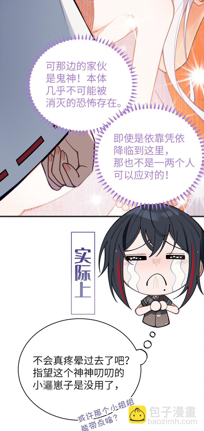 008 你在自我感觉良好吗妹妹？(1/2)-第8话