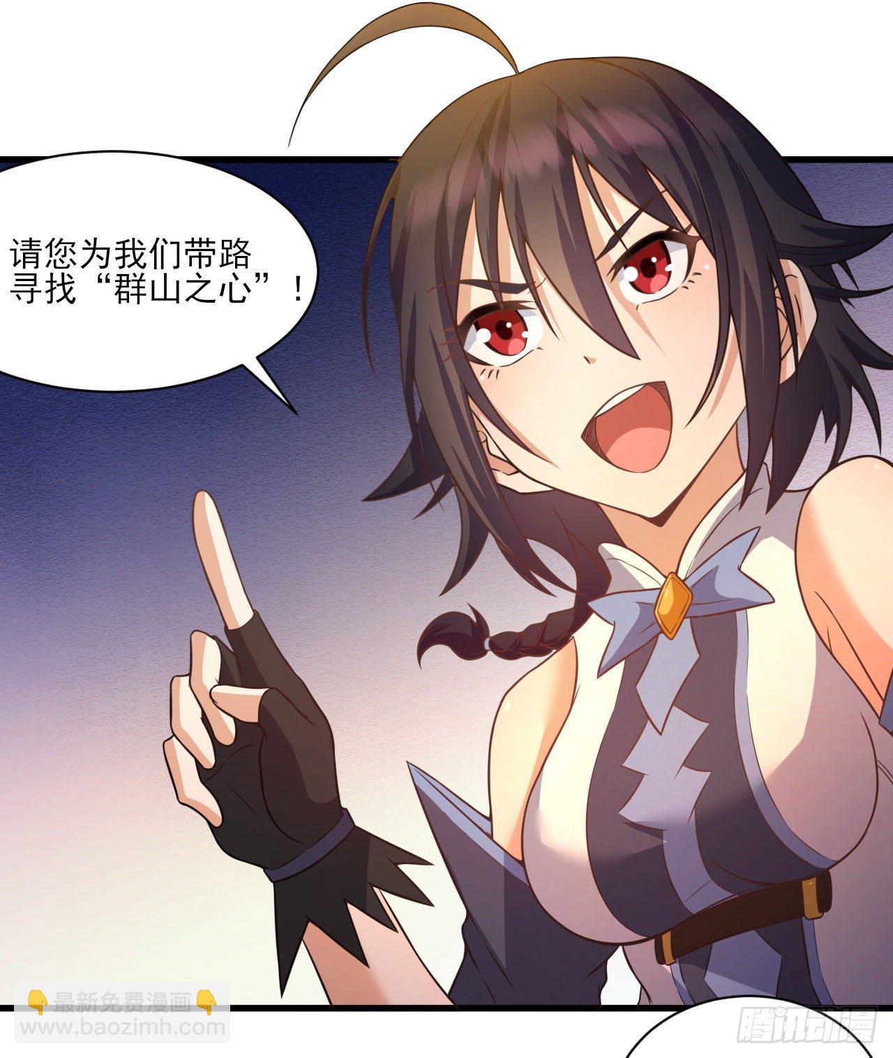 042出发！寻找群山之心-第44话