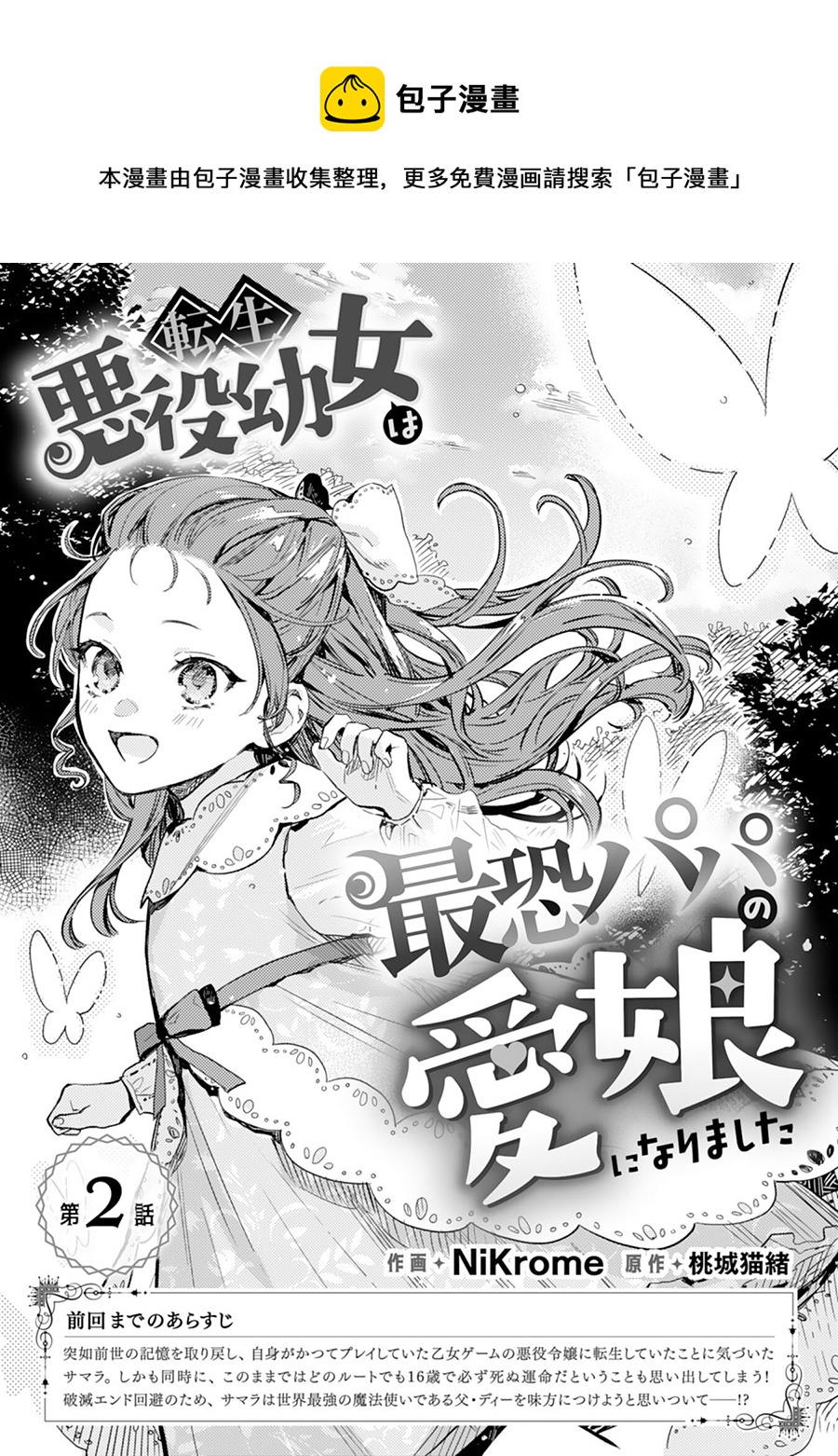 🍲转生恶役幼女成为了恐怖爸爸的爱女 第2话 第1页